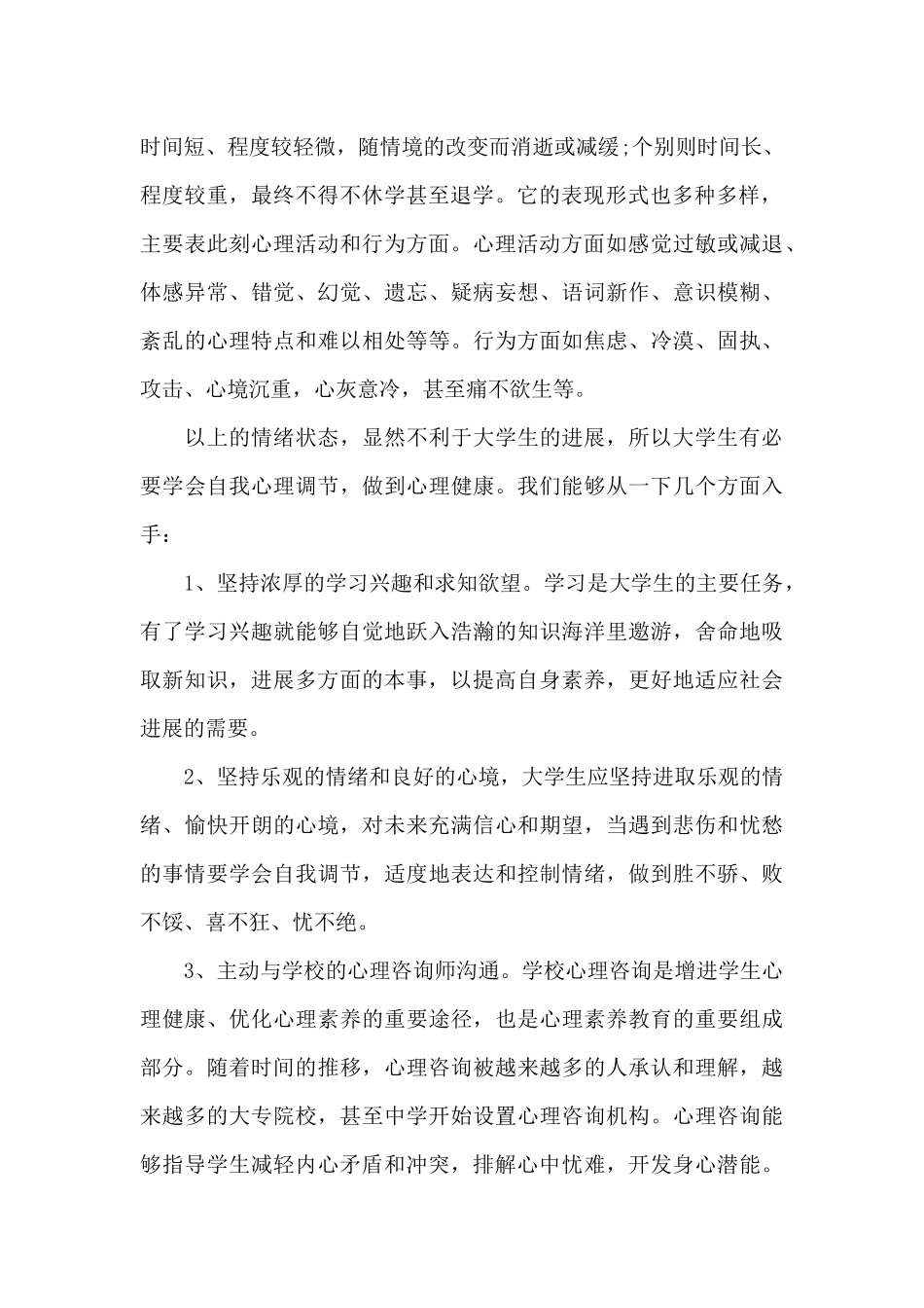 心理健康教育心得体会_第2页