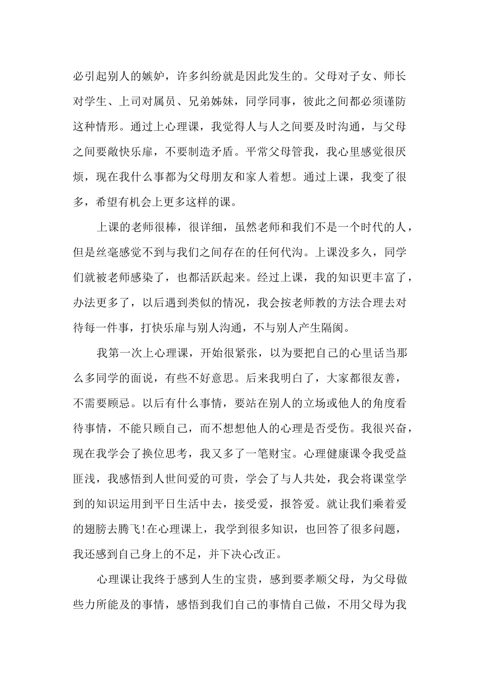 心理健康教育心得体会800字_第2页