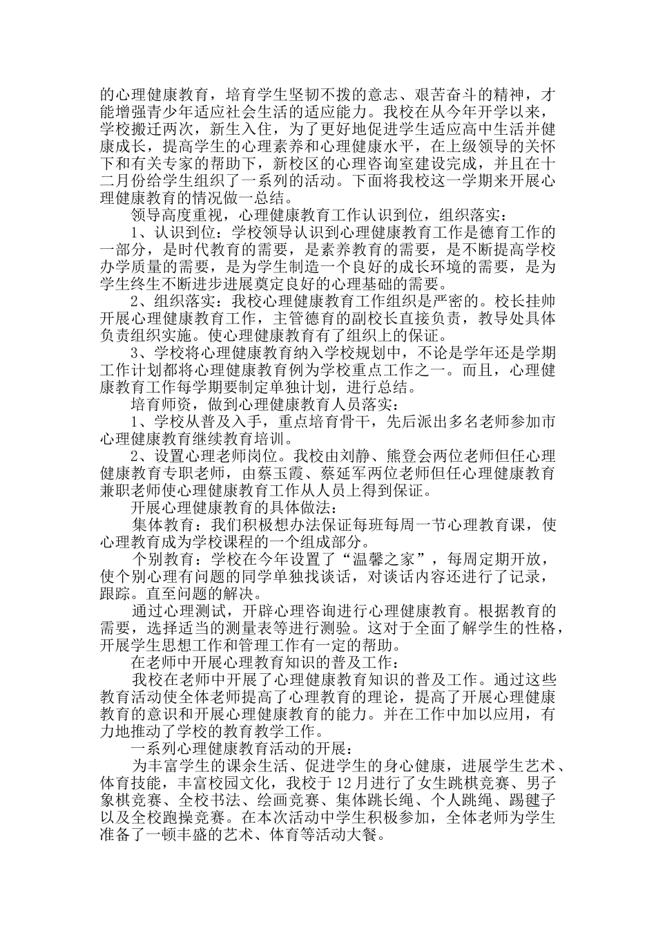 心理健康教育工作总结_第2页