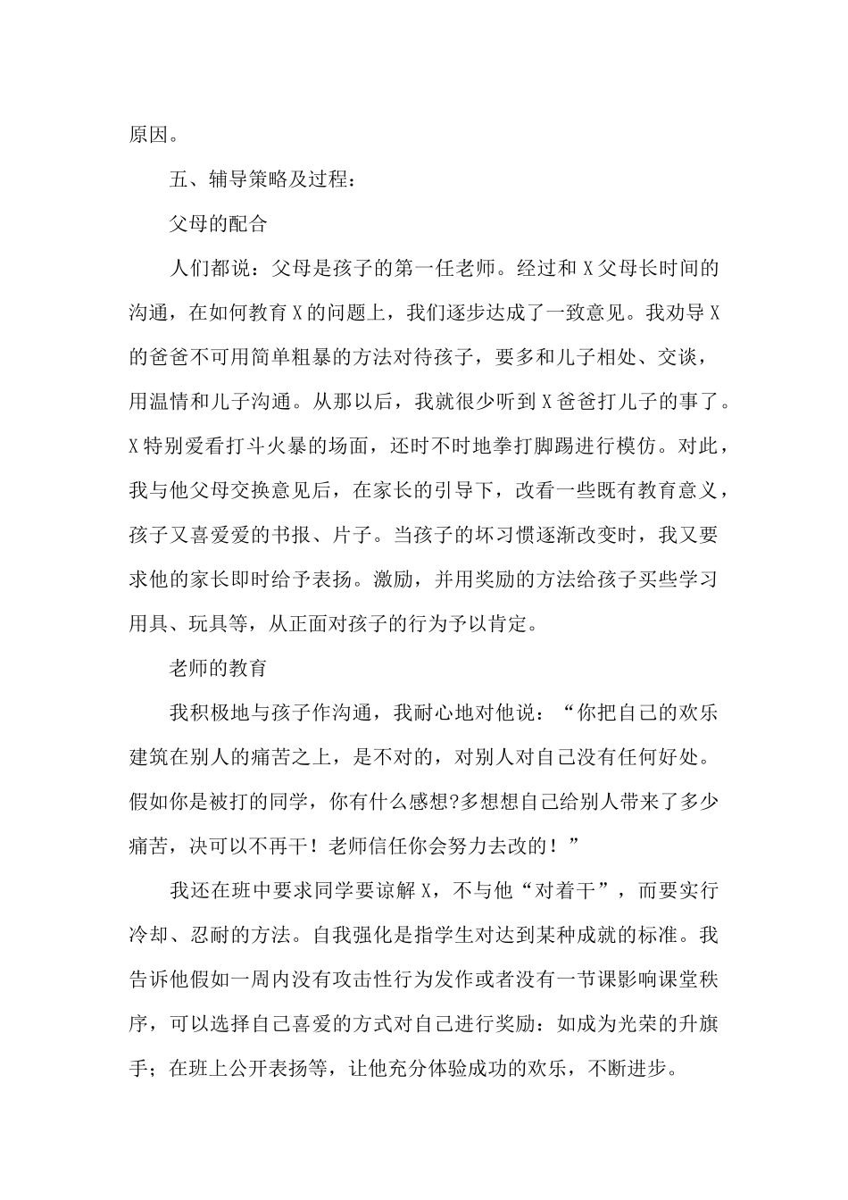 心理健康教育工作总结三篇_第2页