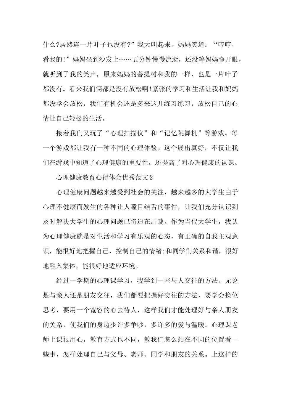 心理健康教育心得体会范本_第2页