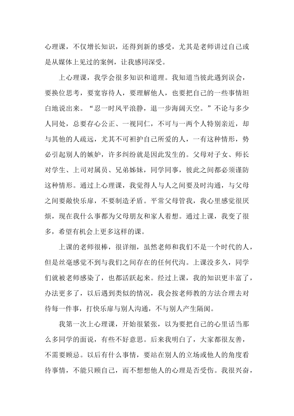 心理健康教育心得体会范本_第3页