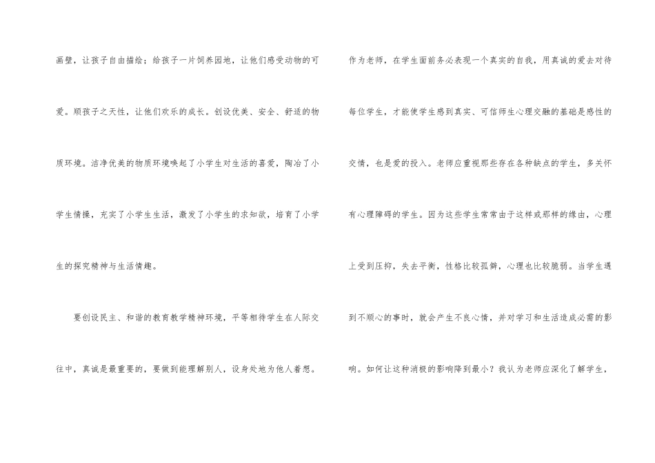 心理健康教育心得体会（5篇）_第2页