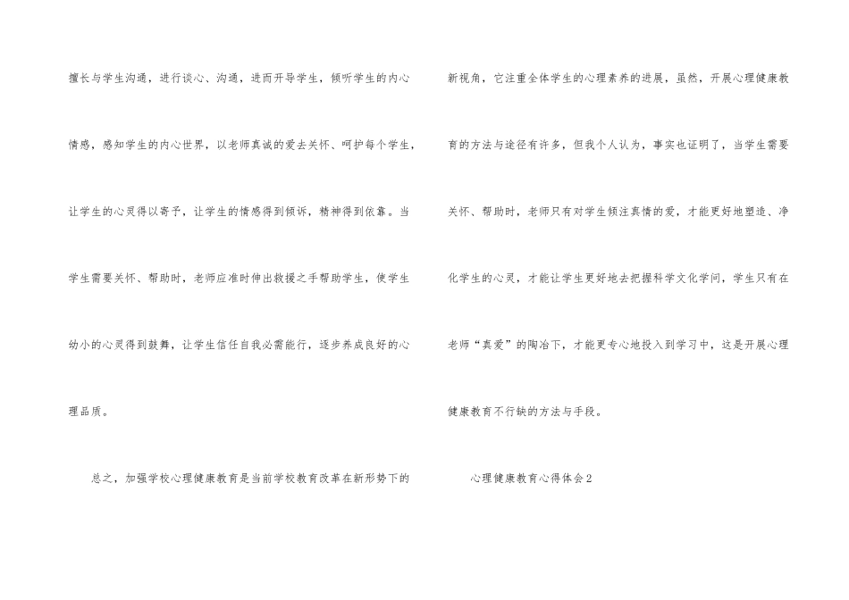 心理健康教育心得体会（5篇）_第3页