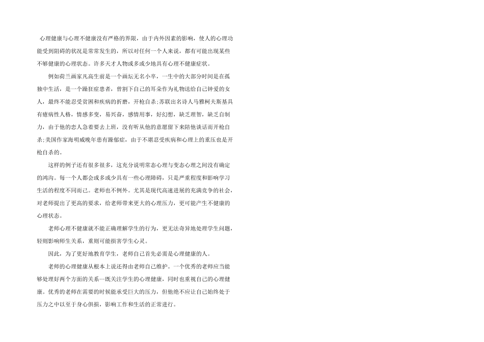 心理健康教育心得感悟五篇_第3页