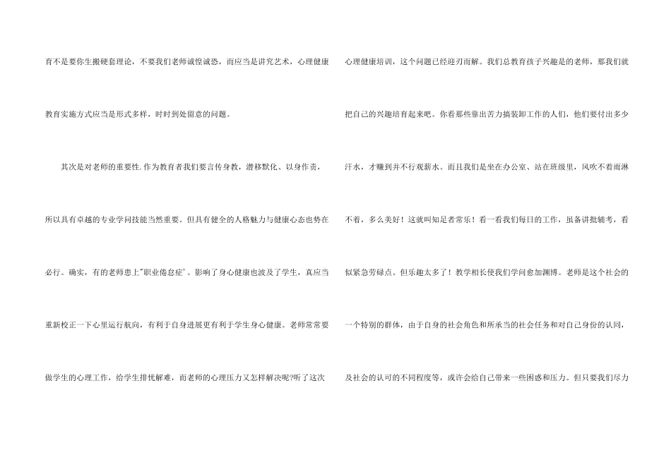 心理健康教育心得体会新版5篇_第2页