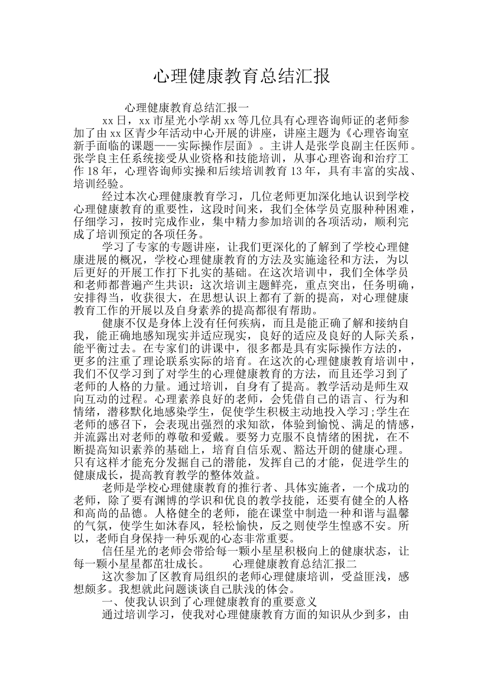 心理健康教育总结汇报_第1页