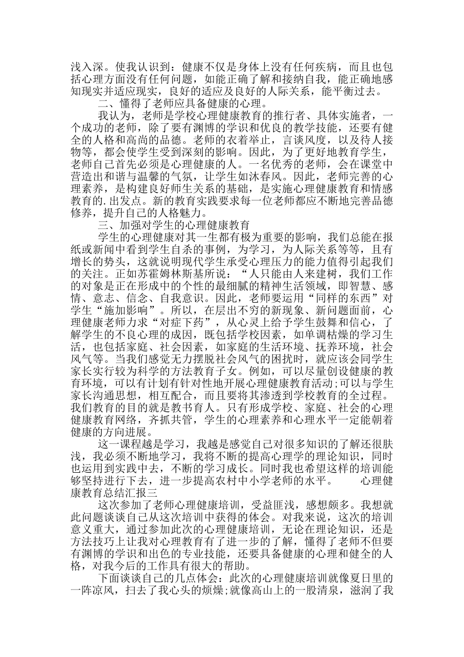 心理健康教育总结汇报_第2页