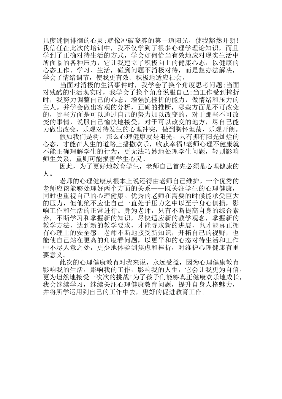 心理健康教育总结汇报_第3页