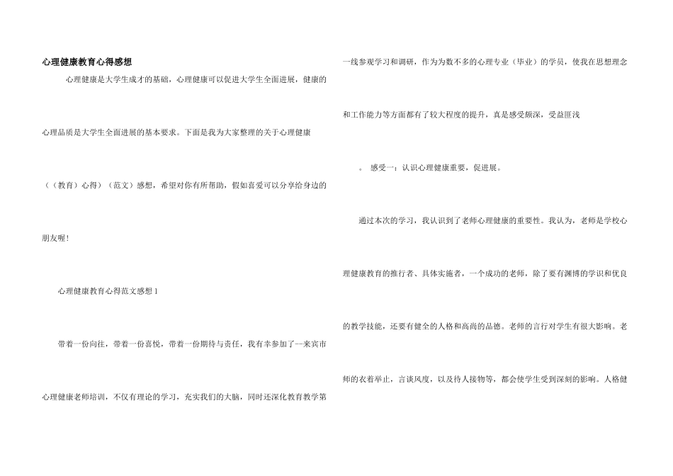 心理健康教育心得感想_第1页
