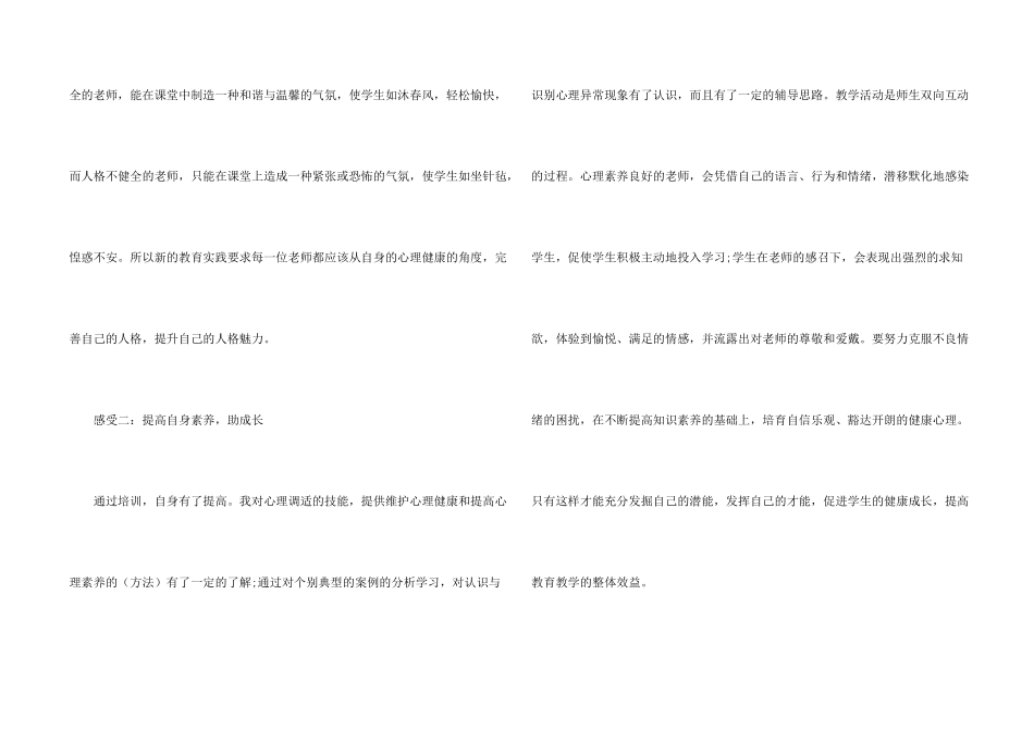 心理健康教育心得感想_第2页