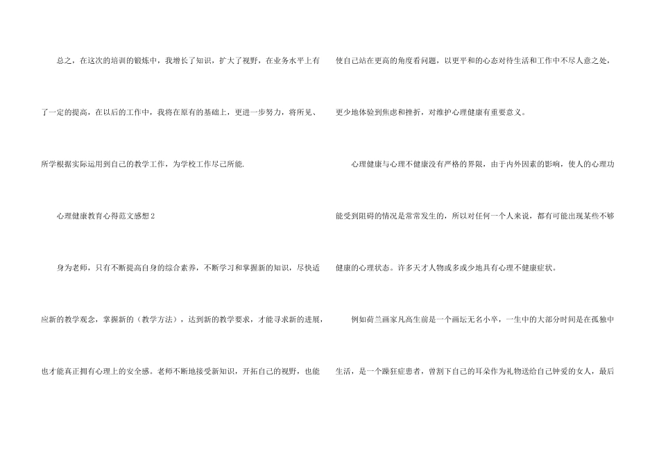 心理健康教育心得感想_第3页