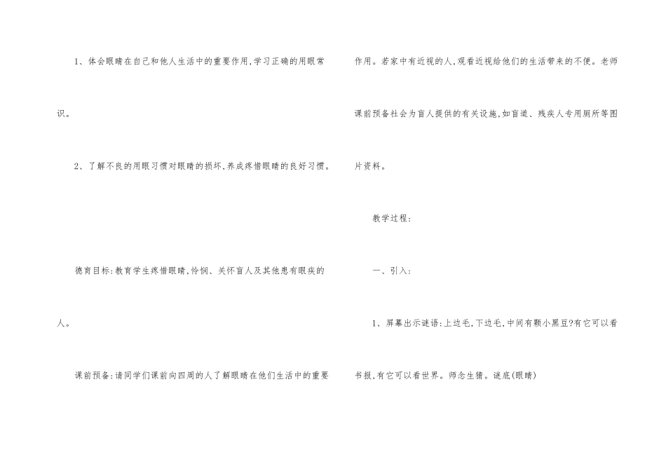 心理健康教育教案_第2页