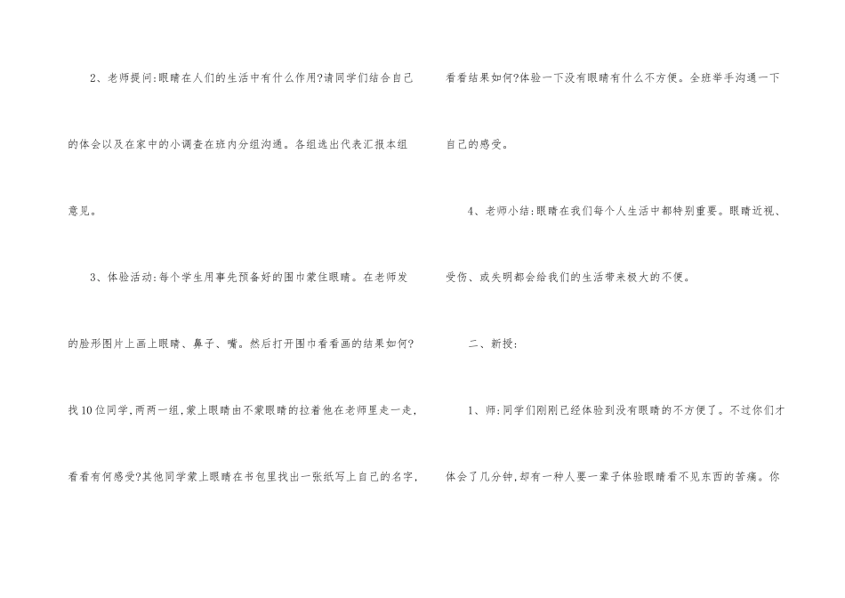 心理健康教育教案_第3页