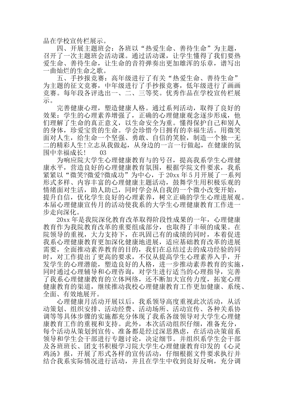 心理健康教育月活动总结3篇合集_第3页