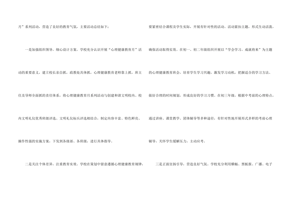 心理健康教育活动总结_第3页