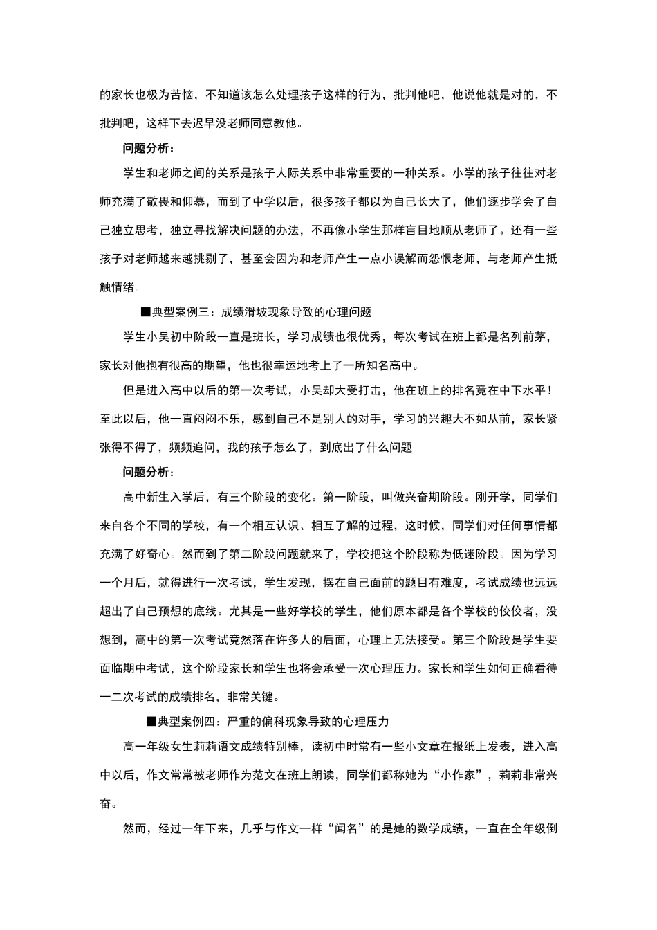 心理健康教育案例分析_第2页