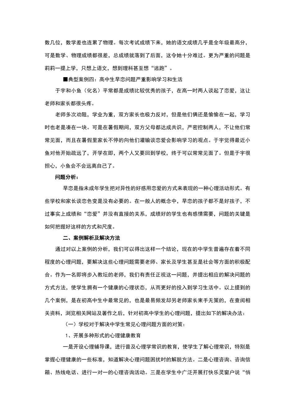 心理健康教育案例分析_第3页