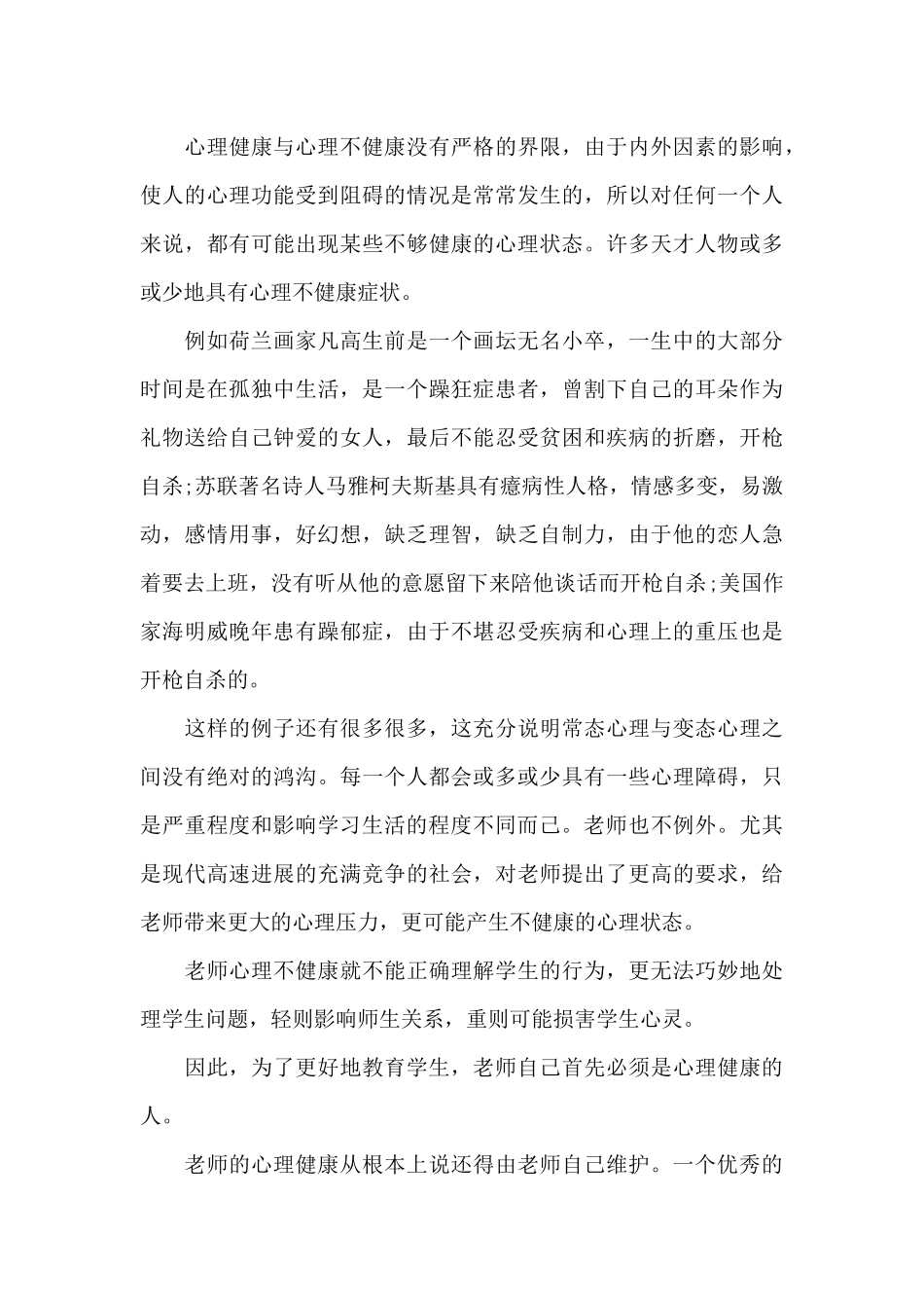 心理健康教育心得范本感想_第3页