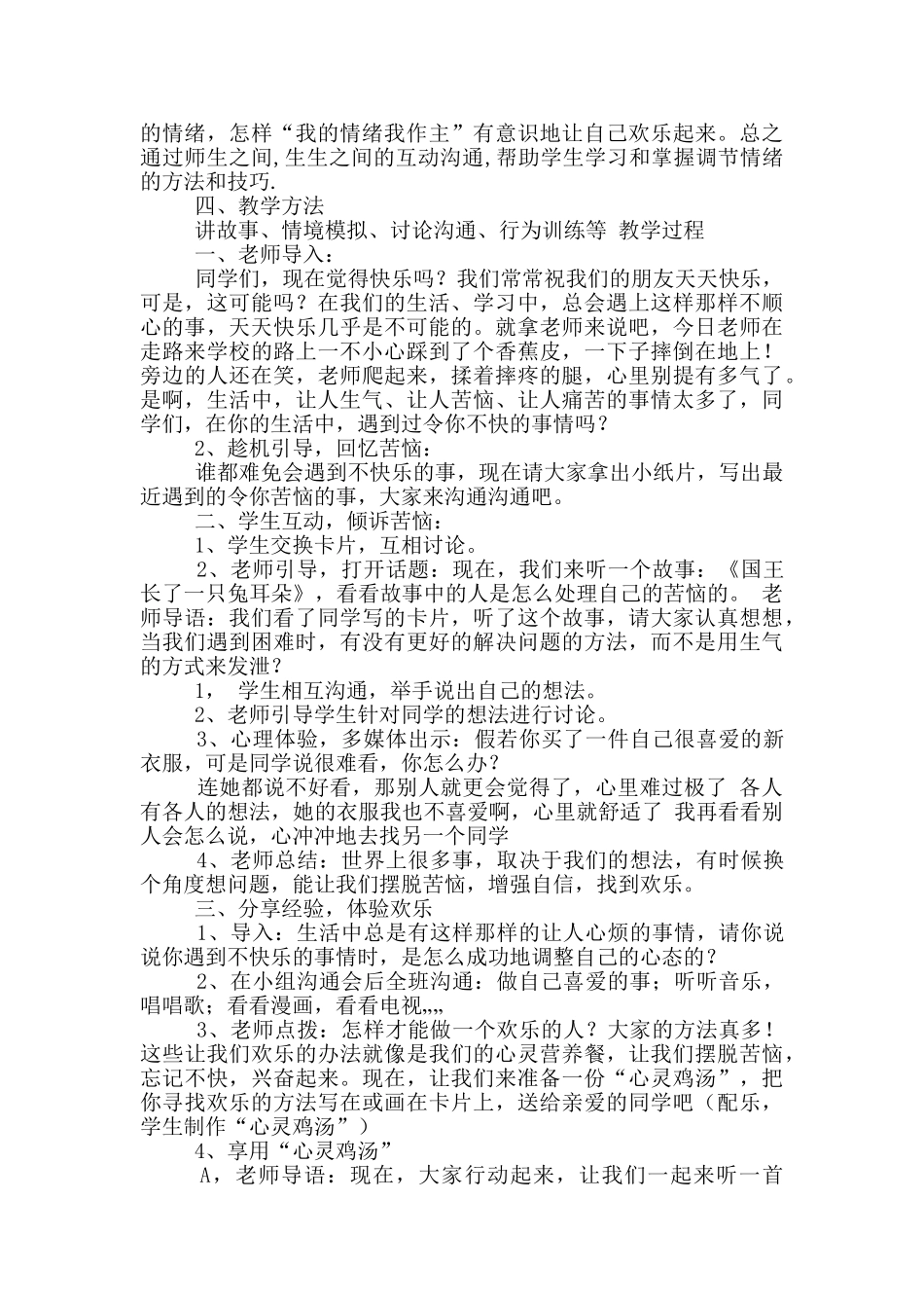 心理健康教育活动课教学设计_第3页
