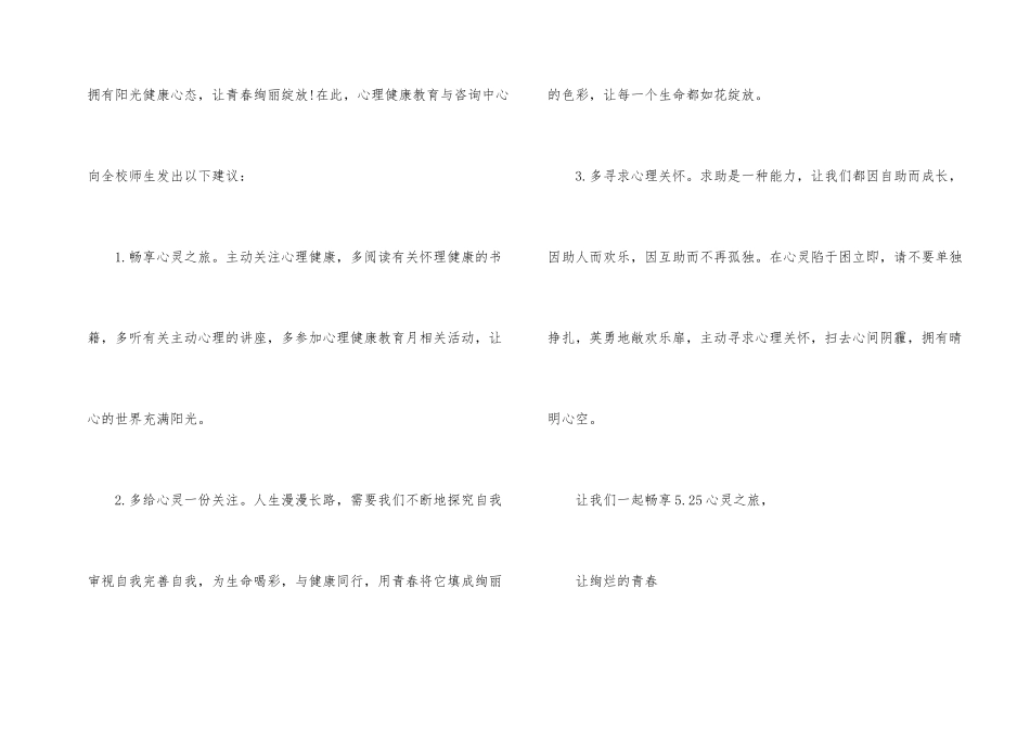 心理健康教育的倡议书_第2页
