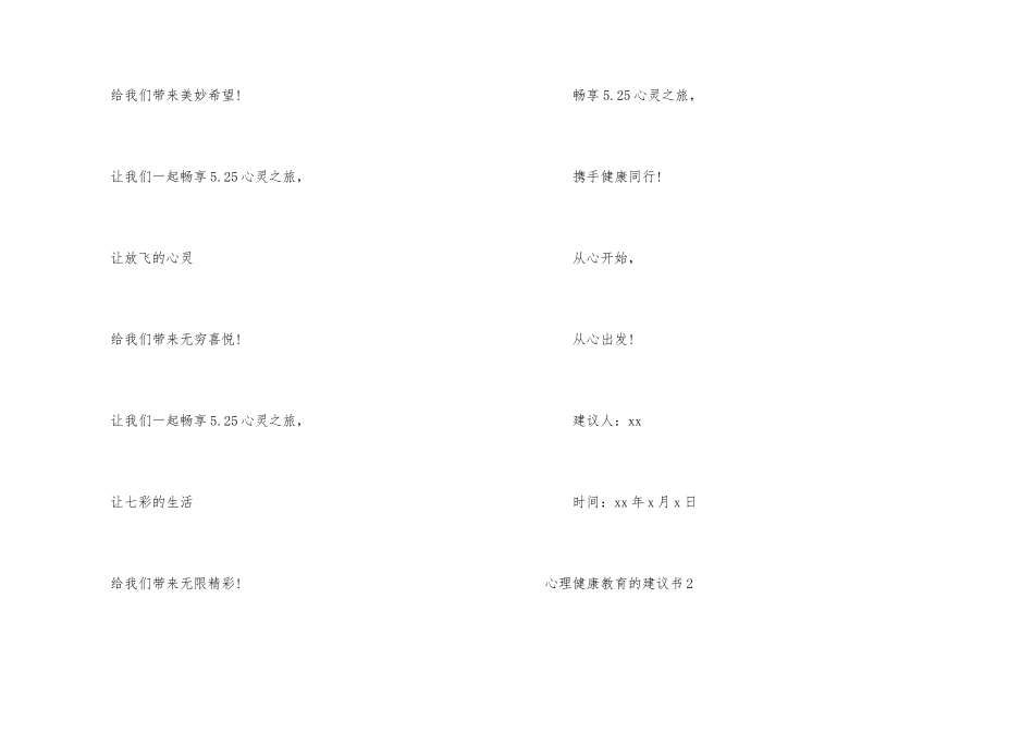 心理健康教育的倡议书_第3页