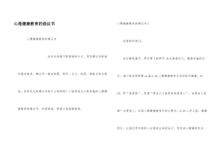 心理健康教育的倡议书