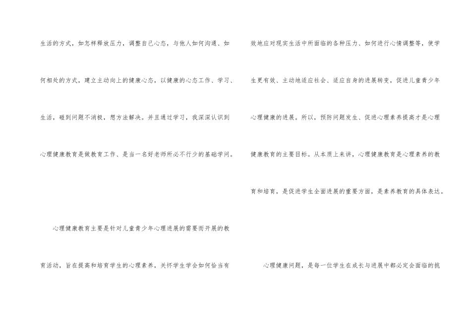 心理健康教育知识总结_第2页