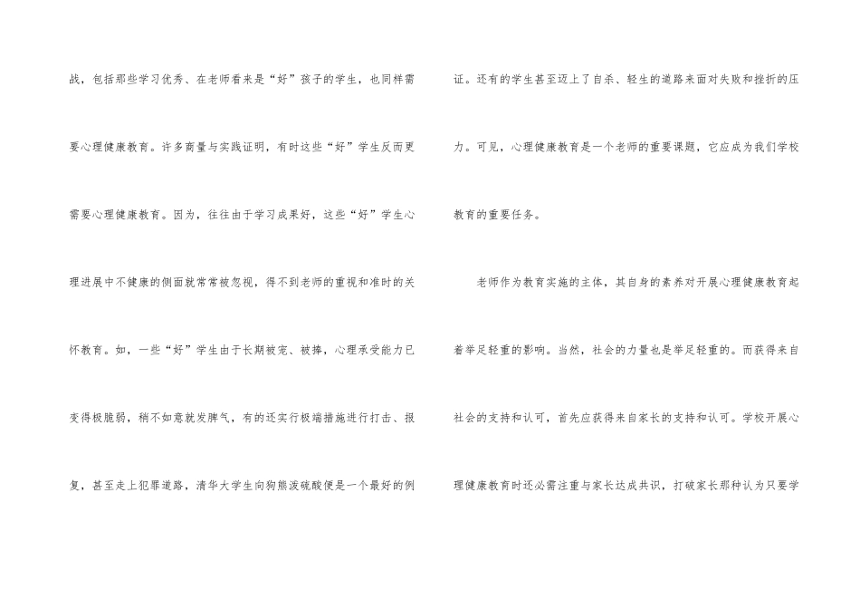 心理健康教育知识总结_第3页