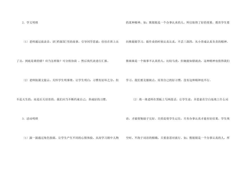 心理健康教育教案（5篇）_第2页