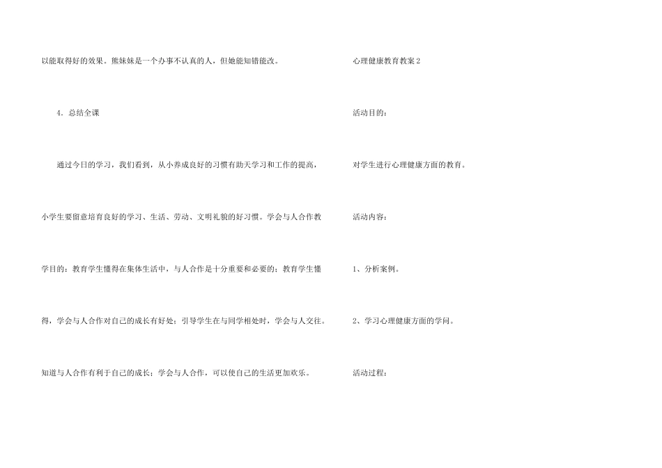 心理健康教育教案（5篇）_第3页