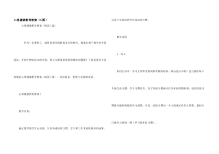 心理健康教育教案（5篇）