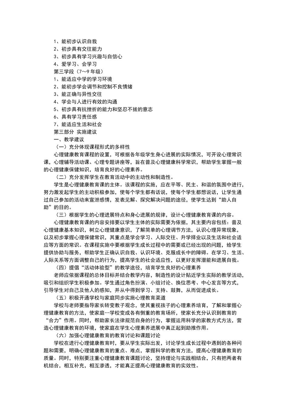 心理健康教育课程标准_第2页