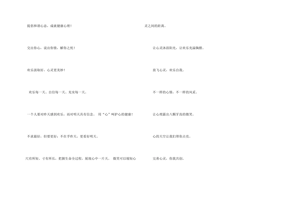 心理健康标语_第2页