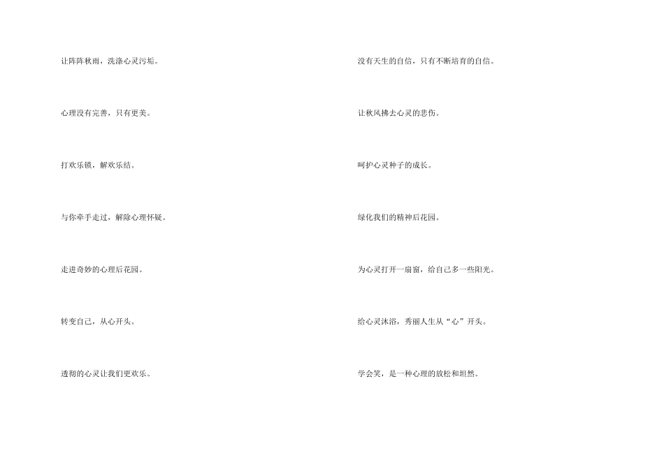 心理健康标语_第3页