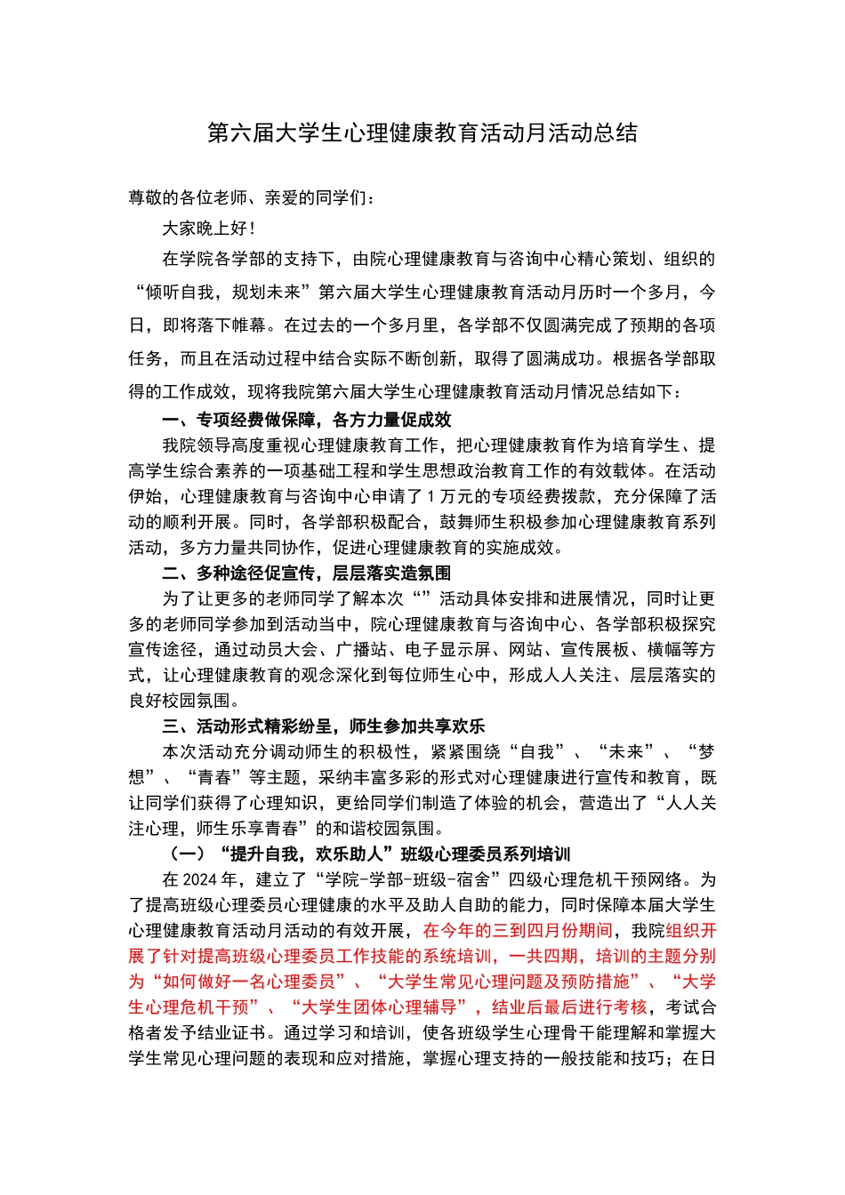 心理健康活动总结_第1页