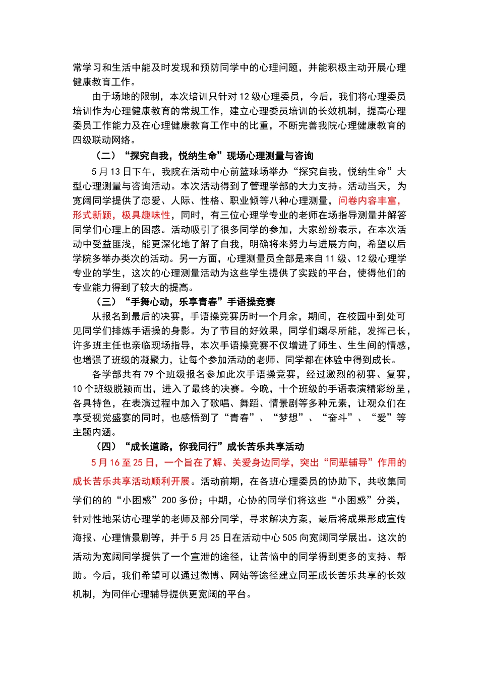 心理健康活动总结_第2页