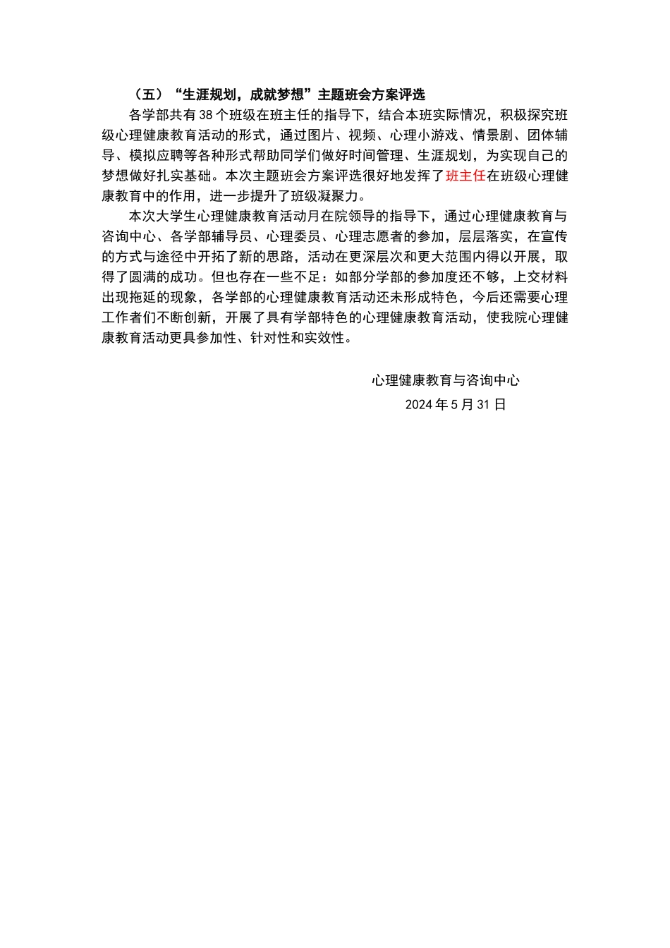 心理健康活动总结_第3页