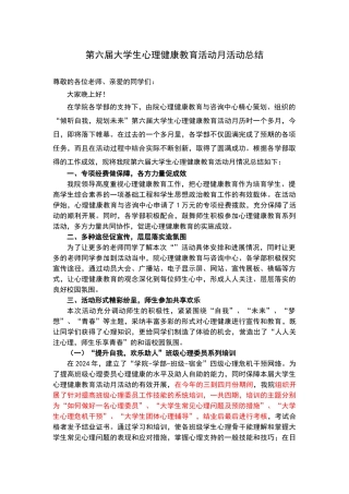 心理健康活动总结