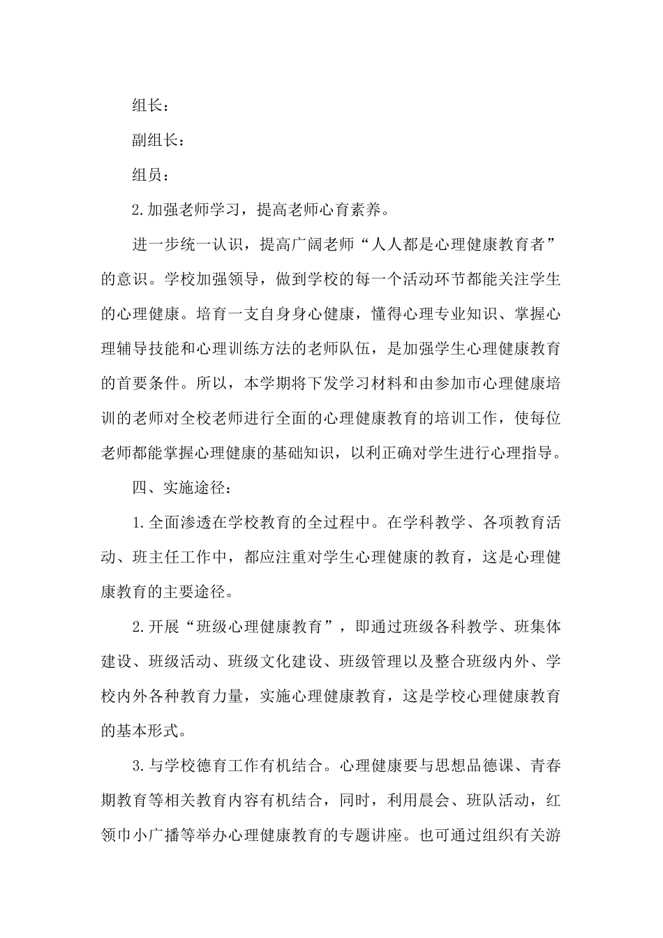 心理健康教育活动设计方案_第2页