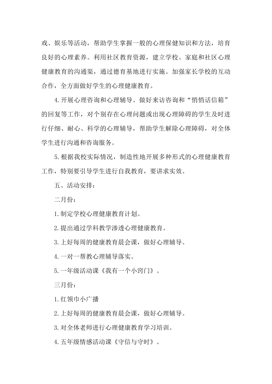 心理健康教育活动设计方案_第3页