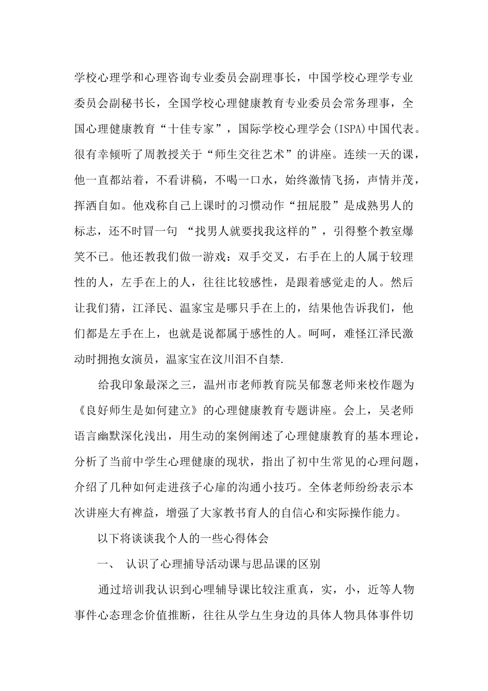 心理健康的心得400字_第2页