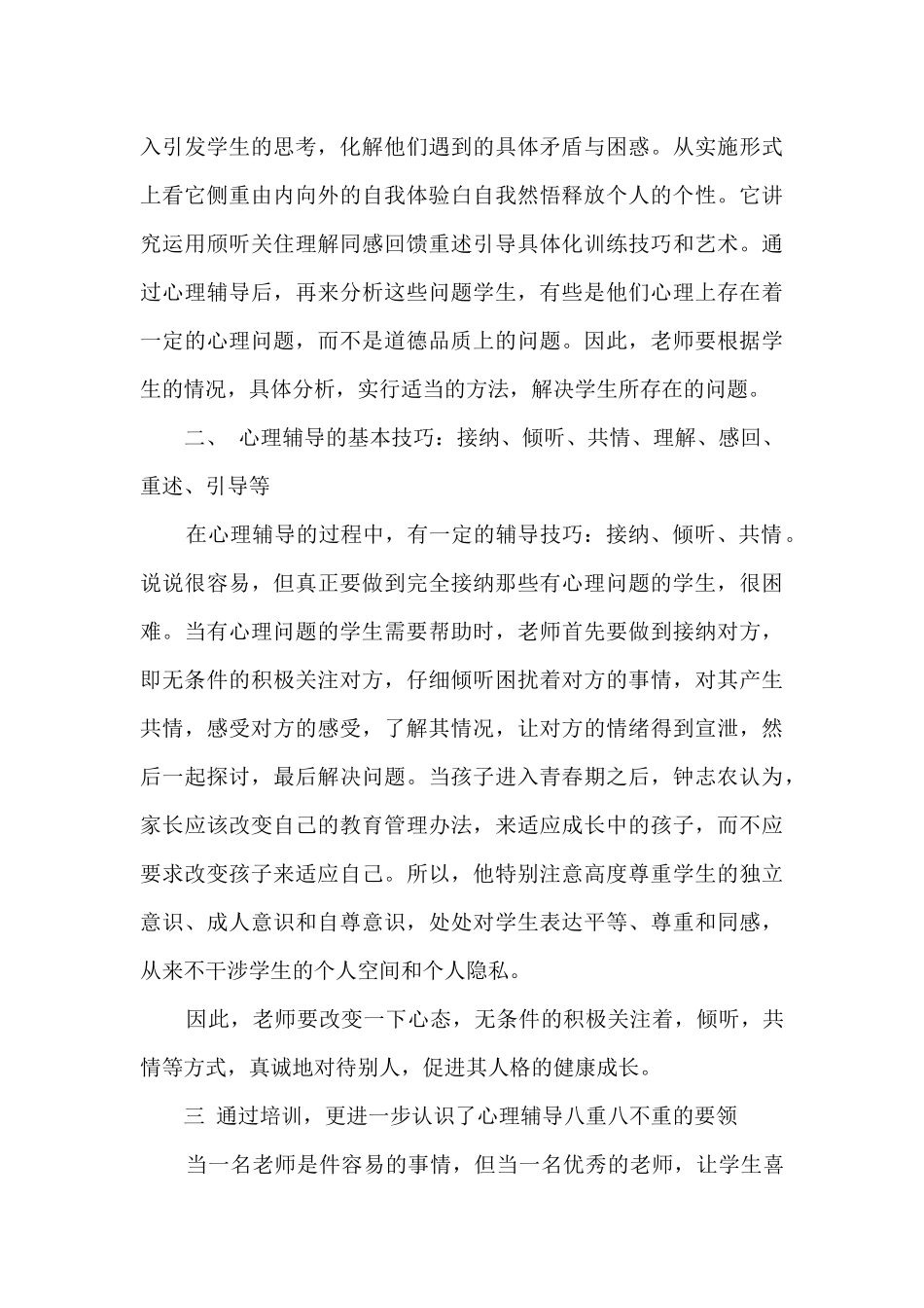 心理健康的心得400字_第3页