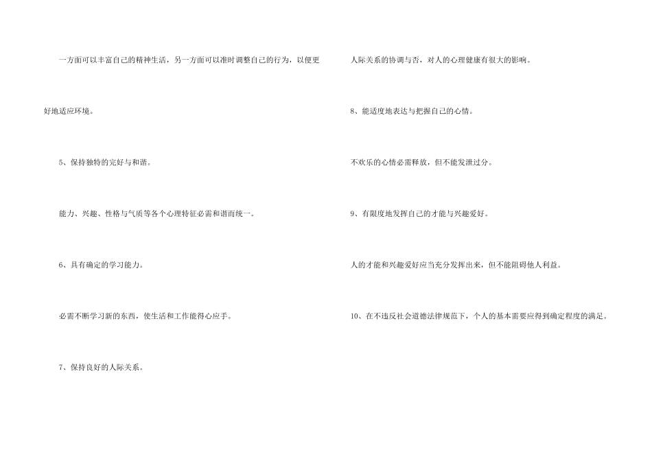 心理健康的标准有哪些_第2页