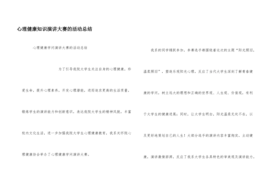 心理健康知识演讲大赛的活动总结_第1页