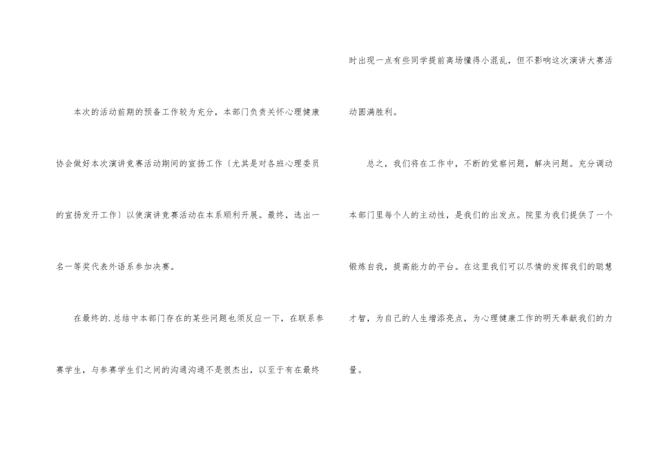 心理健康知识演讲大赛的活动总结_第2页