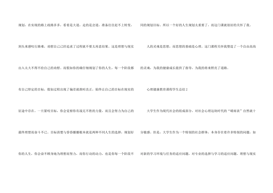 心理健康教育课程学生总结五篇_第2页