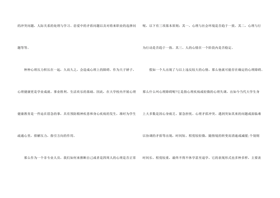 心理健康教育课程学生总结五篇_第3页