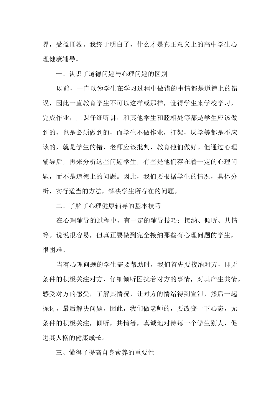 心理健康课程的感受和收获4篇_第3页