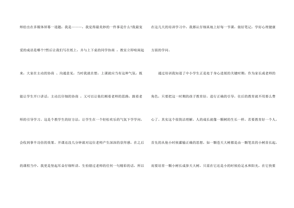 心理健康课的心得体会10篇_第2页